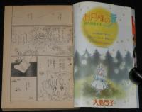 LaLaララ 1984年2月号　大島弓子/山岸凉子/成田美名子/ひかわきょうこ/樹なつみ