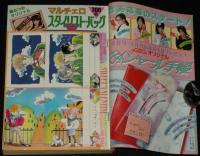 LaLaララ 1984年3月号　青池保子/成田美名子/森川久美/くぼた尚子/山岸凉子