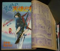 LaLaララ 1984年3月号　青池保子/成田美名子/森川久美/くぼた尚子/山岸凉子