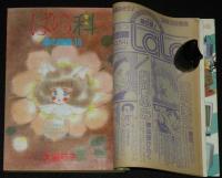 LaLaララ 1984年4月号　ひかわきょうこ/坂田靖子/成田美名子/大島弓子/山岸凉子