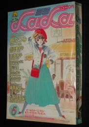 LaLaララ 1984年5月号　成田美名子/秋本尚美/ひかわきょうこ/山岸凉子/篠有紀子