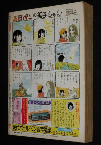 LaLaララ 1984年5月号 成田美名子/秋本尚美/ひかわきょうこ/山岸