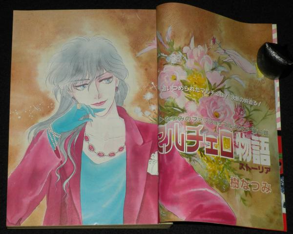 LaLaララ 1984年5月号 成田美名子/秋本尚美/ひかわきょうこ/山岸