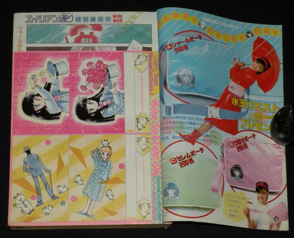 LaLaララ 1984年6月号 大島弓子/ひかわきょうこ/山岸凉子：日