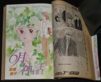 LaLaララ 1984年6月号　大島弓子/ひかわきょうこ/山岸凉子：日出処の天子（最終回）