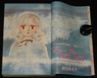 LaLaララ 1984年11月号　樹なつみ/わかつきめぐみ/成田美名子/山岸凉子/篠有紀子