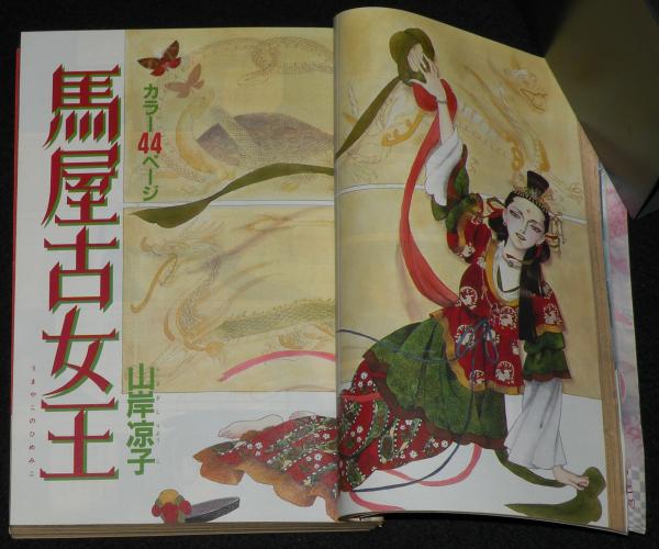 ２００２年LaLa全員プレゼント樹 なつみ複製原画 COLORFUL ＰＩＣＴＵＲＥS+花咲ける青少年ポストカード ケースの裏に傷(LaLa)｜売買されたオークション情報、Yahoo!オークション(旧ヤフオク!)  の商品情報をアーカイブ公開 - オークファン（aucfan.com）