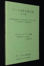 アイヌ民族文献目録　欧文編