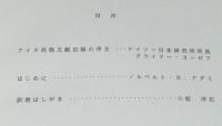 アイヌ民族文献目録　欧文編