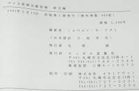 アイヌ民族文献目録　欧文編