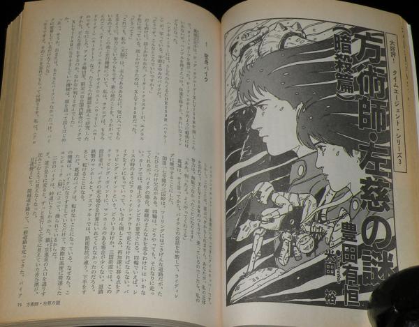 SFアドベンチャー 1986年5月(昭和61年) No.78 小松左京／平井