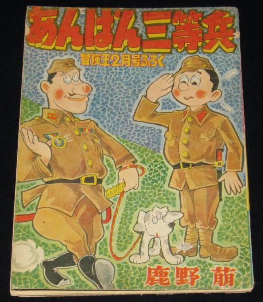 桑田次郎名作選1 シンゴ サンコミックス(桑田次郎) / じゃんくま