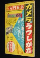 【雑誌付録】鹿野萠　あんぱん三等兵　冒険王 昭和34年3月号ふろく