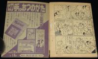 【雑誌付録】鹿野萠　あんぱん三等兵　冒険王 昭和34年3月号ふろく