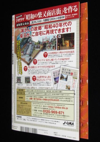 東宝 昭和の爆笑喜劇DVDマガジン（3）ニッポン無責任野郎/クレージー