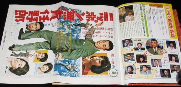 東宝 昭和の爆笑喜劇DVDマガジン（3）ニッポン無責任野郎