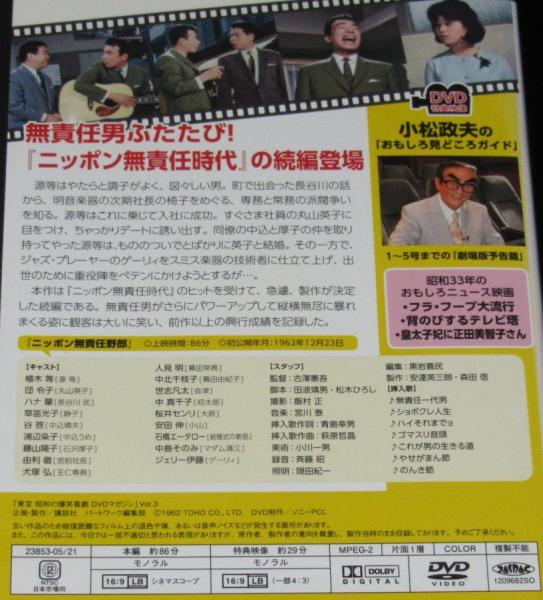 東宝 昭和の爆笑喜劇DVDマガジン（3）ニッポン無責任野郎