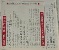 文藝春秋 漫画読本　昭和37年5月号　特集：プロ野球エンマ帳/巨人軍/藤田元司/中村稔