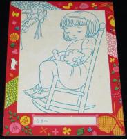 【駄玩具】ぬりえ　T.H　昭和20～30年代　ありのぎょうれつ/おててつないで