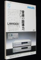 ラジオ技術　1988年2月号　特集：光ケーブル/プッシュブル・パワー・アンプ/アキュフェーズ