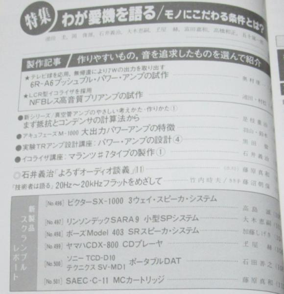 ラジオ技術 1988年2月号 特集：光ケーブル/プッシュブル・パワー