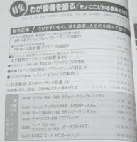 ラジオ技術　1988年2月号　特集：光ケーブル/プッシュブル・パワー・アンプ/アキュフェーズ