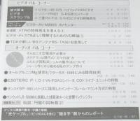 ラジオ技術　1988年2月号　特集：光ケーブル/プッシュブル・パワー・アンプ/アキュフェーズ