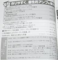 ラジオ技術　1988年3月号　個性的アンプの製作集/ビクターのテープテクノロジー