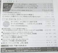 ラジオ技術　1988年3月号　個性的アンプの製作集/ビクターのテープテクノロジー