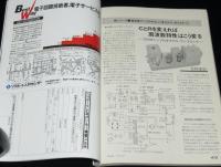 ラジオ技術　1988年3月号　個性的アンプの製作集/ビクターのテープテクノロジー