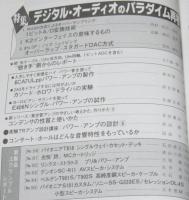 ラジオ技術　1988年4月号　デジタル・オーディオのパラダイム再考/SP盤復刻技術