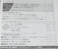 ラジオ技術　1988年4月号　デジタル・オーディオのパラダイム再考/SP盤復刻技術