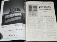 ラジオ技術　1988年4月号　デジタル・オーディオのパラダイム再考/SP盤復刻技術