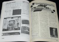 ラジオ技術　1988年4月号　デジタル・オーディオのパラダイム再考/SP盤復刻技術