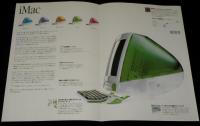 【リーフレット】iMac　アップルコンピュータ　(C)1999