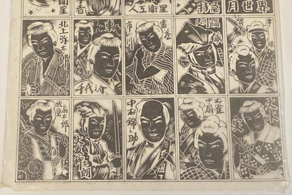 【25％OFF】 日光写真 駄玩具】最新版 種紙 昭和30年代 日光社 時代劇 宇宙. その他