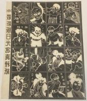 【駄玩具】最新版 日光写真 種紙　月光仮面 ほか　昭和30年代/パチモン/どくろ仮面