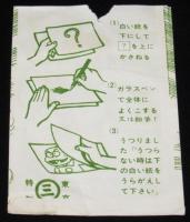 【駄玩具】マジックプロマイド　3点セット　パチモン/ソラン/鉄人28号