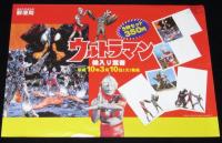 【ポストカード】ウルトラマン絵入り葉書　5枚セット　郵便局/平成10年/チラシ付き