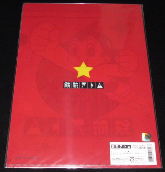 鉄腕アトム マジックステッカー／クリアファイル 3種セット 未開封品