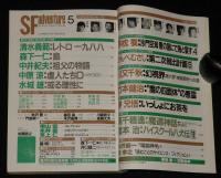 SFアドベンチャー 1988年5月号　SF傑作短篇大特集/夢枕獏/森下一仁/中井紀夫