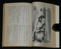 SFアドベンチャー 1988年5月号　SF傑作短篇大特集/夢枕獏/森下一仁/中井紀夫