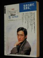 SFアドベンチャー 1988年8月号　田中芳樹/横田順彌/森下一仁/中井紀夫/豊田有恒