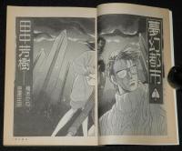 SFアドベンチャー 1988年8月号　田中芳樹/横田順彌/森下一仁/中井紀夫/豊田有恒