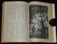 SFアドベンチャー 1988年8月号　田中芳樹/横田順彌/森下一仁/中井紀夫/豊田有恒