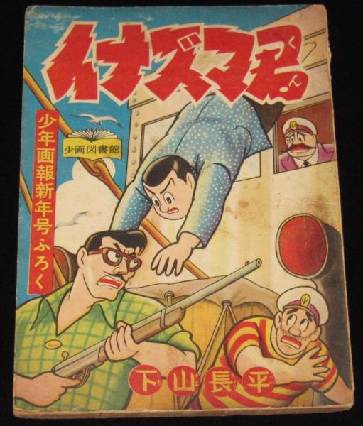 日本児童文庫72 日本童謡物語 裸本/装幀・口絵・挿画：恩地孝