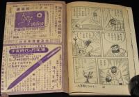 【雑誌付録】下山長平　イナズマ君　少年画報 昭和33年7月号ふろく