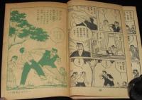【雑誌付録】下山長平　イナズマ君　少年画報 昭和33年10月号ふろく