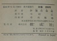 少女世界文学全集4　即興詩人