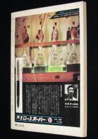 SFマガジン1962年7月号　特集：宇宙から地球から！/石森章太郎/ラインスター/光瀬龍